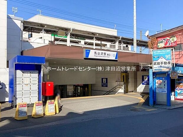 東武野田線「馬込沢」駅（約1,300m）