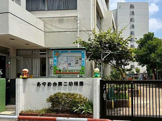 あやめ台第二幼稚園（約1,300m）