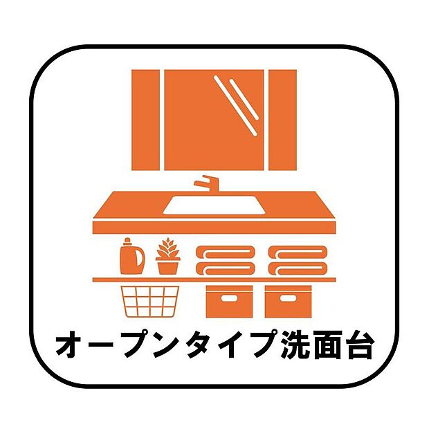 【【オープンタイプ洗面台】】ホテルライクな洗練された印象を演出。引き出しや扉を開ける手間がなく、必要な物をすぐに取り出せる使い勝手の良さとすっきりとしたデザイン性を両立した洗面台です。