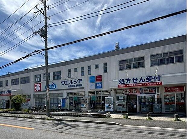 ウエルシア船橋田喜野井店(約500m)