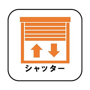 【シャッター】