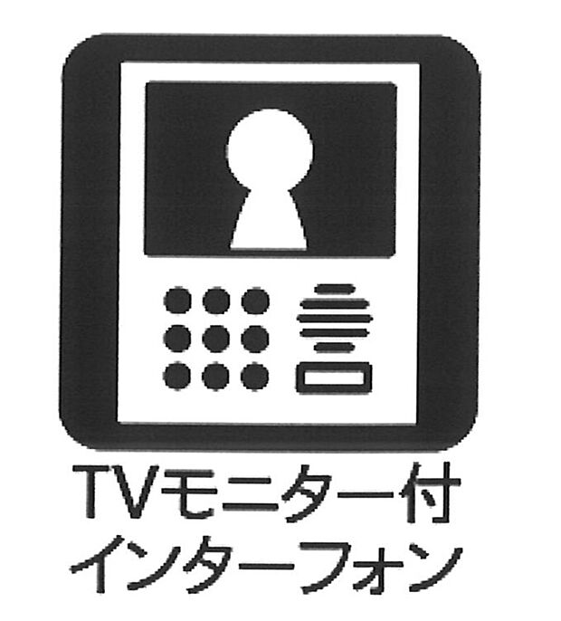 【TVモニター付きインターホン 】■来訪者をすぐに確認でき安心なモニター付きインターホン 