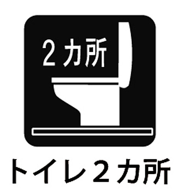 【トイレ2ヶ所 】■トイレが2ヶ所あるので朝の忙しい時間も安心！ 