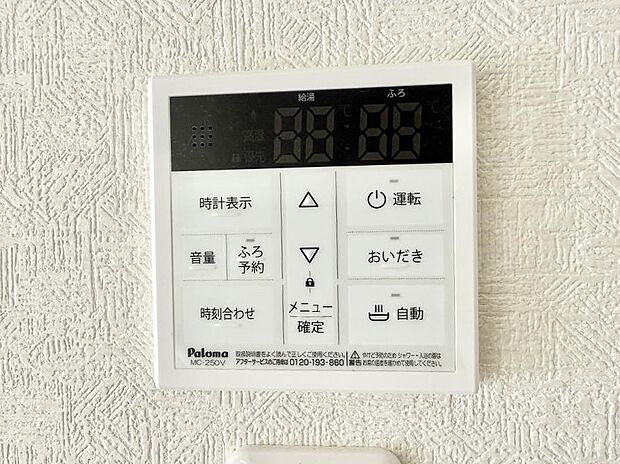 【追い炊き機能付浴室】■家族の入浴時間がバラバラでも、いつでも温かいお風呂に入れます。