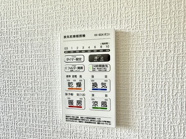 【浴室換気暖房乾燥機】■冬でも温かく、快適乾燥機能で湿気対策もバッチリ