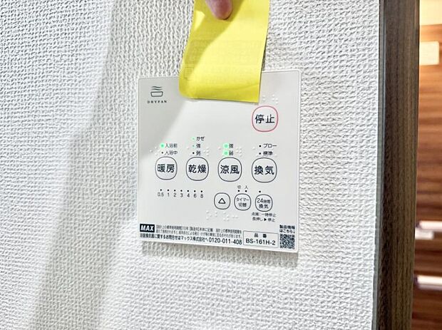 【浴室換気暖房乾燥機】■冬でも温かく、快適乾燥機能で湿気対策もバッチリ