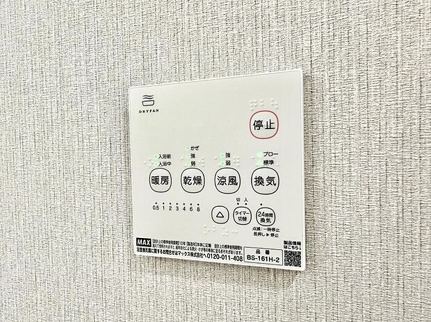 【浴室換気暖房乾燥機】■冬でも温かく、快適乾燥機能で湿気対策もバッチリ