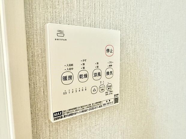 【浴室換気暖房乾燥機】■冬でも温かく、快適乾燥機能で湿気対策もバッチリ