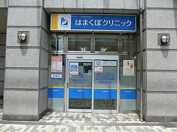 はまくぼクリニック(約1,576m・徒歩20分)