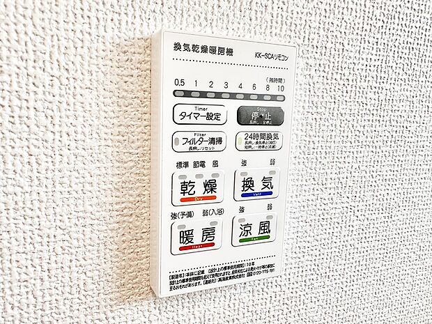 【浴室換気暖房乾燥機】■冬でも温かく、快適乾燥機能で湿気対策もバッチリ