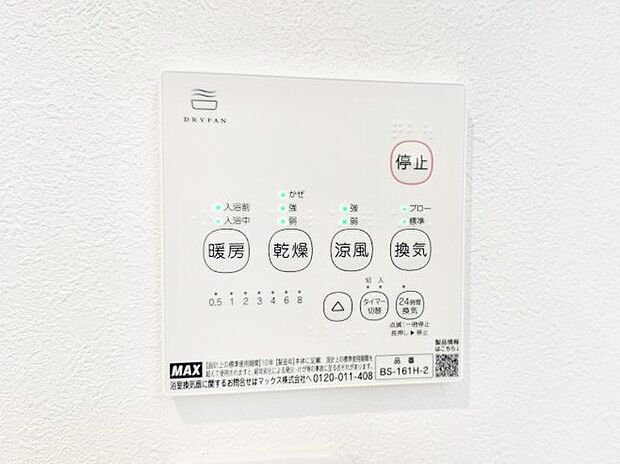 【浴室換気暖房乾燥機】■冬でも温かく、快適乾燥機能で湿気対策もバッチリ