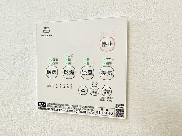 【浴室換気暖房乾燥機】■冬でも温かく、快適乾燥機能で湿気対策もバッチリ