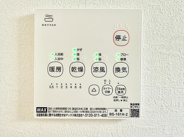 【浴室換気暖房乾燥機】■浴室をすぐに暖かく湿気も取り除けて便利