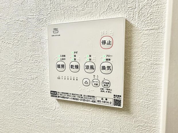 【浴室換気暖房乾燥機】■冬でも温かく、快適乾燥機能で湿気対策もバッチリ