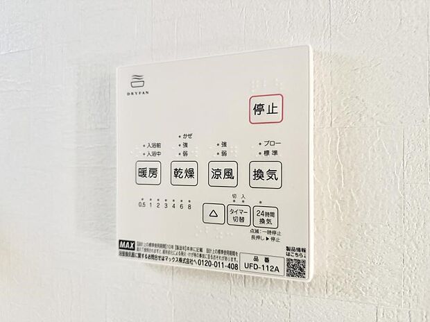 【浴室換気暖房乾燥機】■冬でも温かく、快適乾燥機能で湿気対策もバッチリ