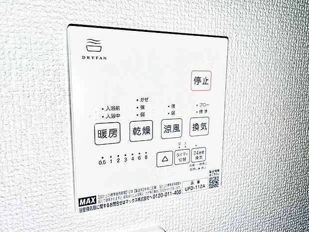 【浴室換気暖房乾燥機】■冬でも温かく、快適乾燥機能で湿気対策もバッチリ