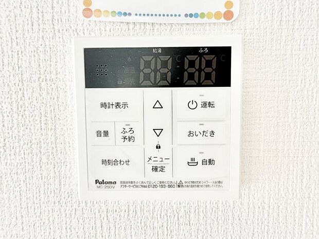 【追い炊き機能付浴室】■家族の入浴時間がバラバラでも、いつでも温かいお風呂に入れます。