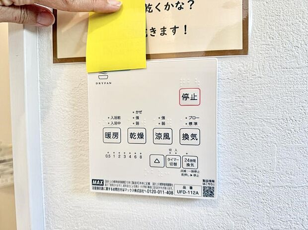 【浴室換気暖房乾燥機】■冬でも温かく、快適乾燥機能で湿気対策もバッチリ