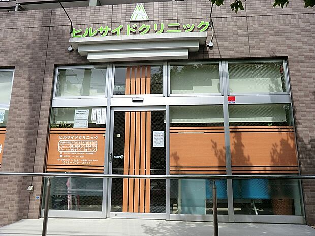 ヒルサイドクリニック（約1,100m・徒歩14分）