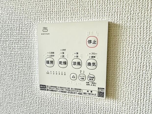 【浴室換気暖房乾燥機】■冬でも温かく、快適乾燥機能で湿気対策もバッチリ
