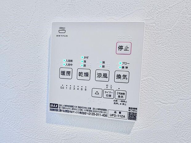 【浴室換気暖房乾燥機】■冬でも温かく、快適乾燥機能で湿気対策もバッチリ