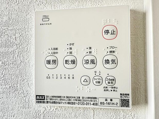 【浴室換気暖房乾燥機】■冬でも温かく、快適乾燥機能で湿気対策もバッチリ