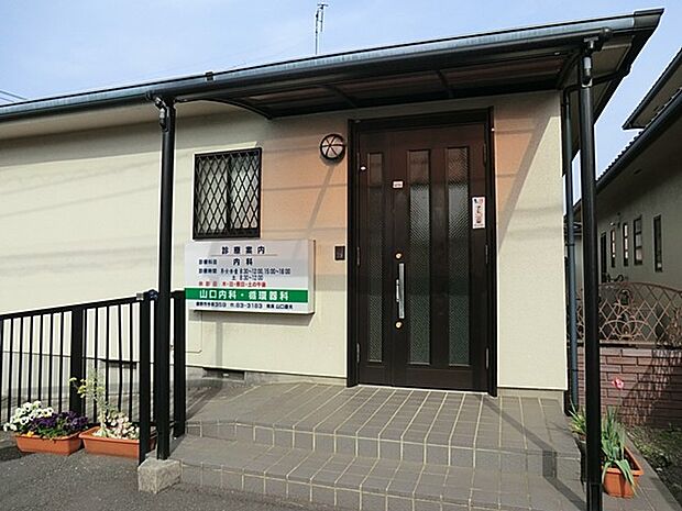 山口内科循環器科（約500m・徒歩7分）