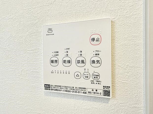 【浴室換気暖房乾燥機】■冬でも温かく、快適乾燥機能で湿気対策もバッチリ