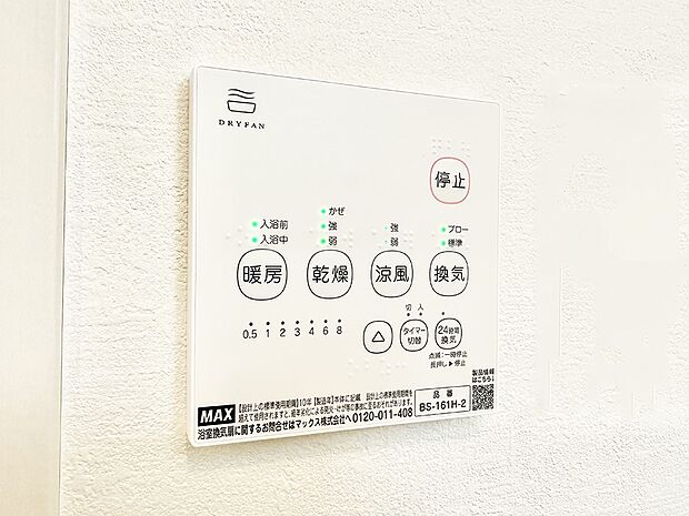 【浴室換気暖房乾燥機】■冬でも温かく、快適乾燥機能で湿気対策もバッチリ