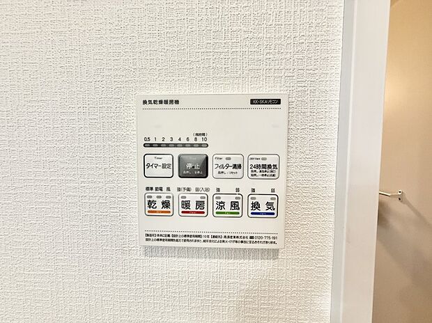 【浴室換気暖房乾燥機】■冬でも温かく、快適乾燥機能で湿気対策もバッチリ