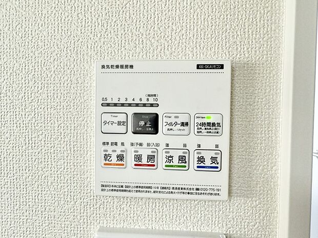 【浴室換気暖房乾燥機】■冬でも温かく、快適乾燥機能で湿気対策もバッチリ