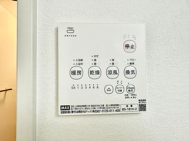 【浴室換気暖房乾燥機】■冬でも温かく、快適乾燥機能で湿気対策もバッチリ