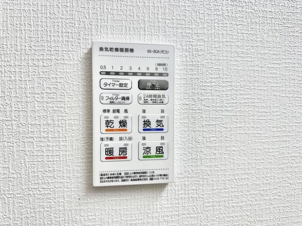 【浴室換気暖房乾燥機】■冬でも温かく、快適乾燥機能で湿気対策もバッチリ
