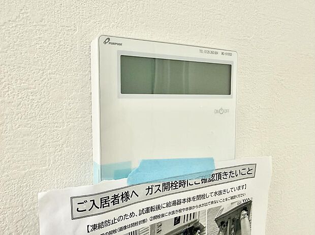 【追い炊き機能付浴室】■家族の入浴時間がバラバラでも、いつでも温かいお風呂に入れます。