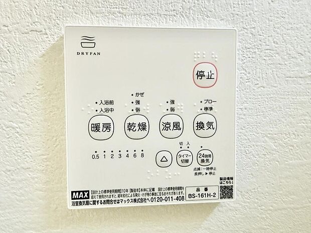 【浴室換気暖房乾燥機】■冬でも温かく、快適乾燥機能で湿気対策もバッチリ