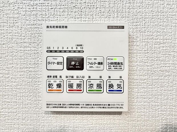 【浴室換気暖房乾燥機】■冬でも温かく、快適乾燥機能で湿気対策もバッチリ
