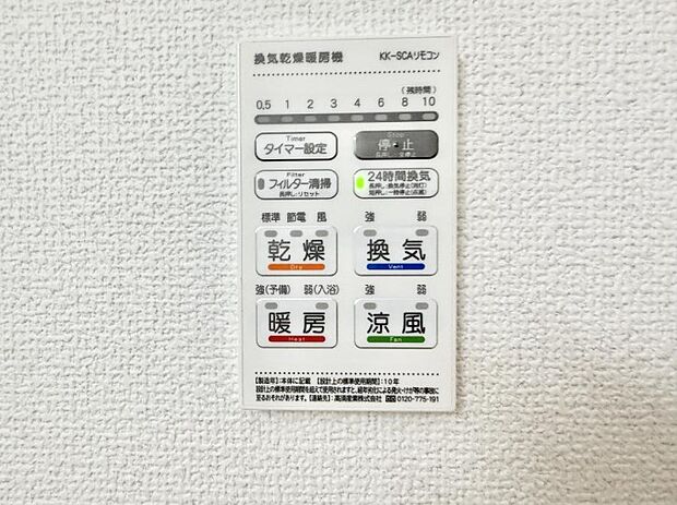 【浴室換気暖房乾燥機】■浴室をすぐに暖かく湿気も取り除けて便利