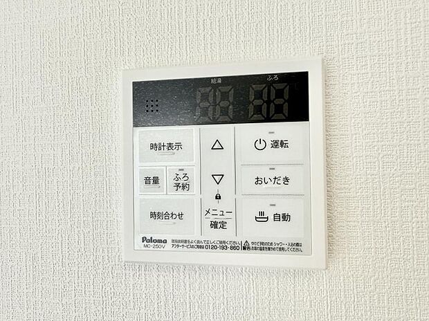 【追い炊き機能付浴室】■家族の入浴時間がバラバラでも、いつでも温かいお風呂に入れます。