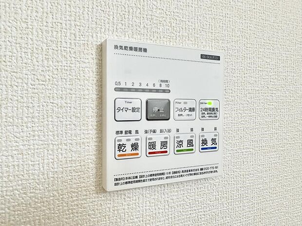 【浴室換気暖房乾燥機】■冬でも温かく、快適乾燥機能で湿気対策もバッチリ