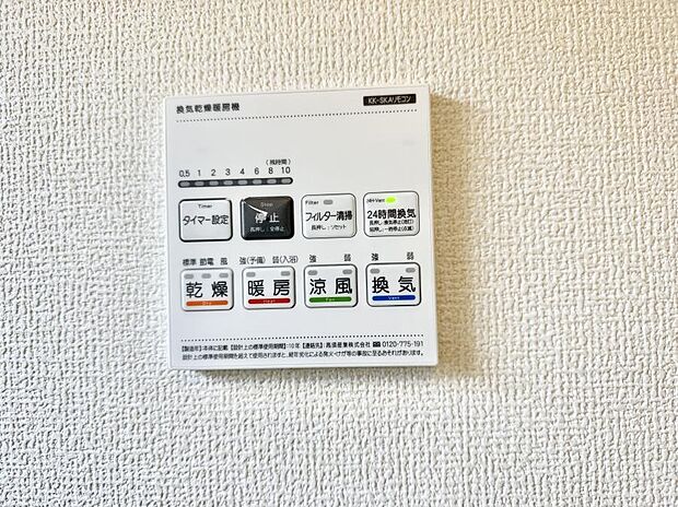 【浴室換気暖房乾燥機】■冬でも温かく、快適乾燥機能で湿気対策もバッチリ