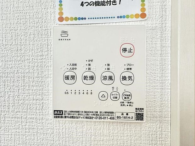 【浴室換気暖房乾燥機】■冬でも温かく、快適乾燥機能で湿気対策もバッチリ