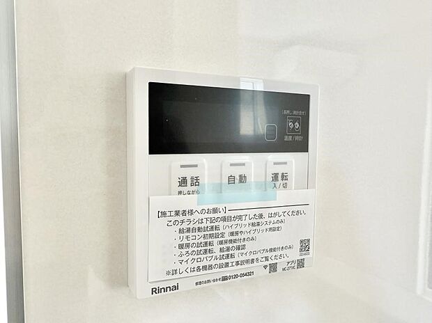 【追い炊き機能付浴室】■家族の入浴時間がバラバラでも、いつでも温かいお風呂に入れます。