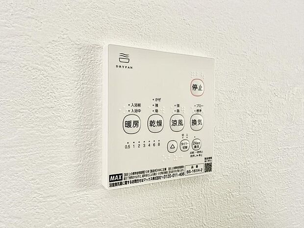 【浴室換気暖房乾燥機】■冬でも温かく、快適乾燥機能で湿気対策もバッチリ
