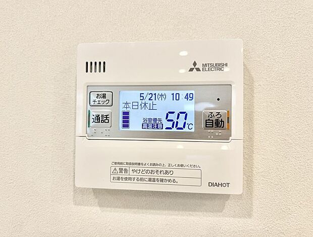 【追い炊き機能付浴室】■家族の入浴時間がバラバラでも、いつでも温かいお風呂に入れます。