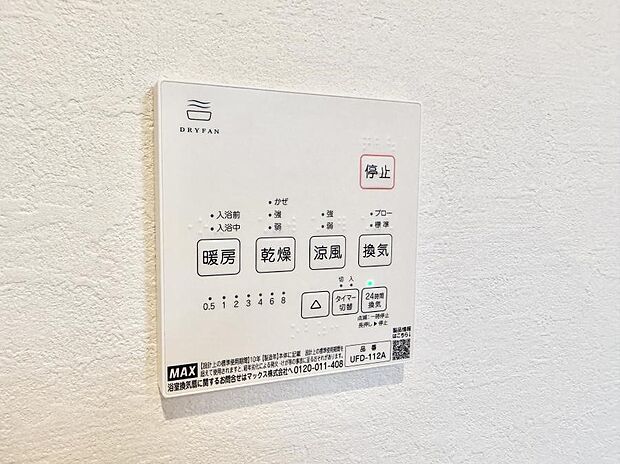 【浴室換気暖房乾燥機】■冬でも温かく、快適乾燥機能で湿気対策もバッチリ