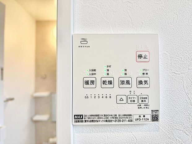 【浴室換気暖房乾燥機】■冬でも温かく、快適乾燥機能で湿気対策もバッチリ