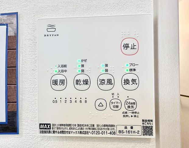 【浴室換気暖房乾燥機】■冬でも温かく、快適乾燥機能で湿気対策もバッチリ
