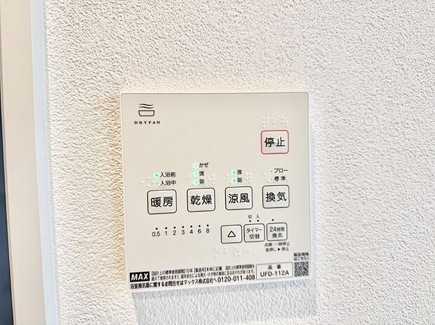 【浴室換気暖房乾燥機】■冬でも温かく、快適乾燥機能で湿気対策もバッチリ