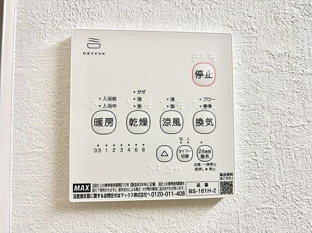 【浴室換気暖房乾燥機】■冬でも温かく、快適乾燥機能で湿気対策もバッチリ