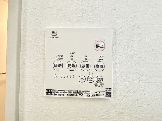 【浴室換気暖房乾燥機】■冬でも温かく、快適乾燥機能で湿気対策もバッチリ